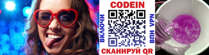 Кодеин Purple Drank Яранск