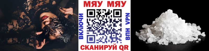 МЯУ-МЯУ мяу мяу  что такое наркотик  Яранск 