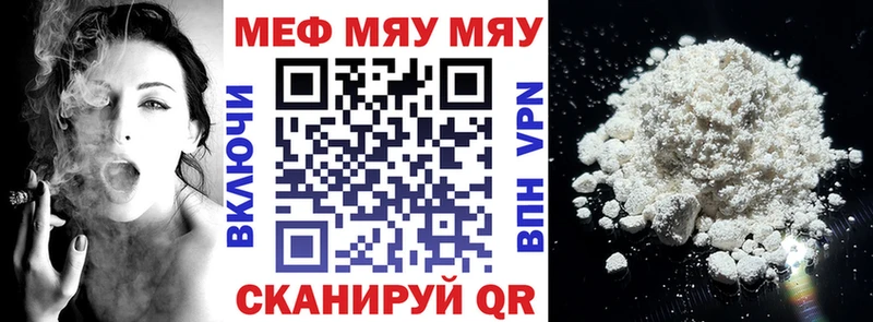Меф мяу мяу мука Яранск